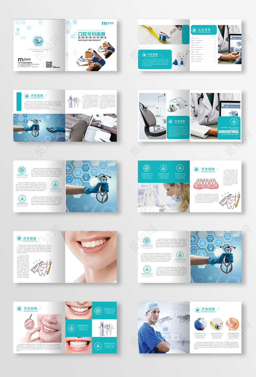 口腔牙科手册医院医生几何浅蓝简约设计宣传画册