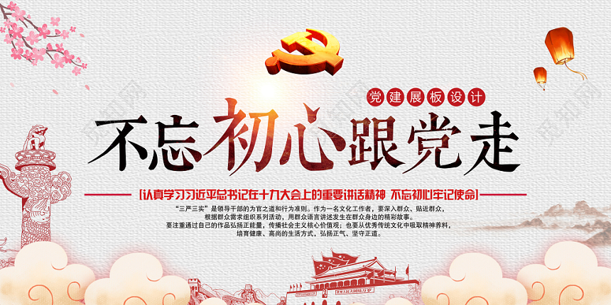 不忘初心跟党走党建展板设计展架