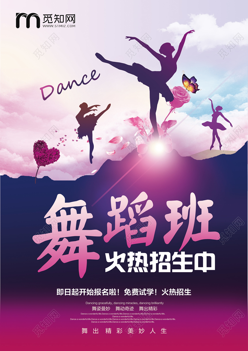 梦幻紫色舞蹈班火热招生中促销宣传推广宣传单