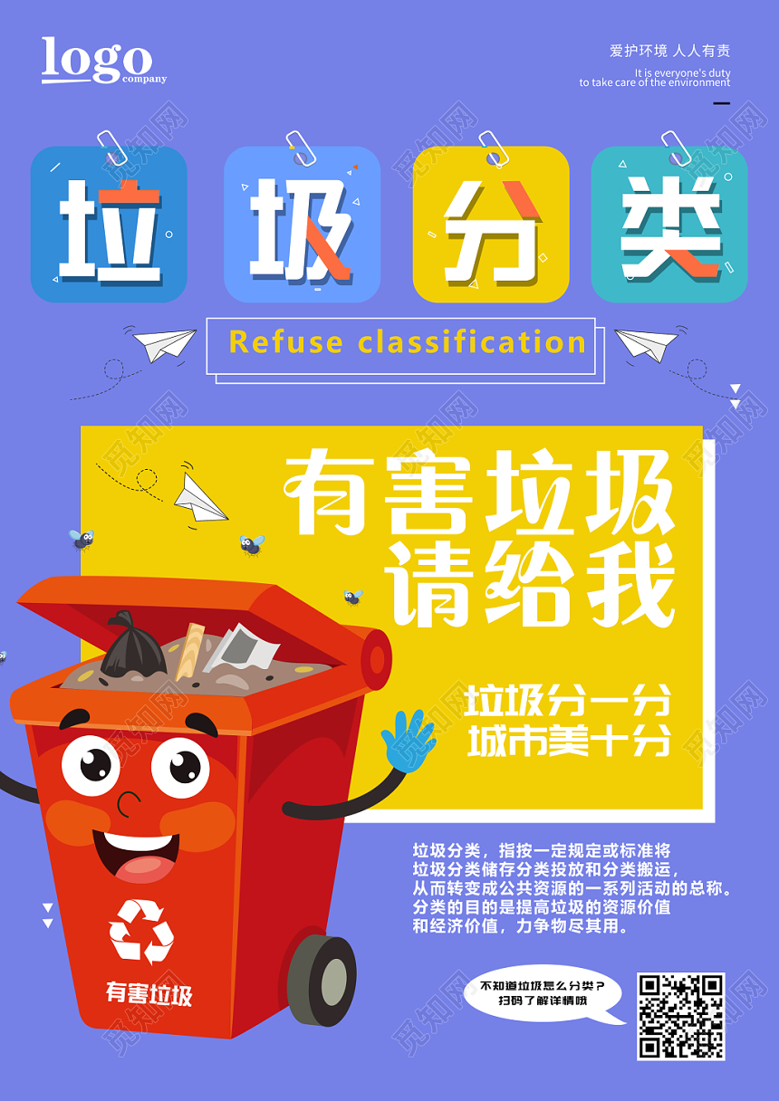 卡通小清新垃圾分类宣传海报设计