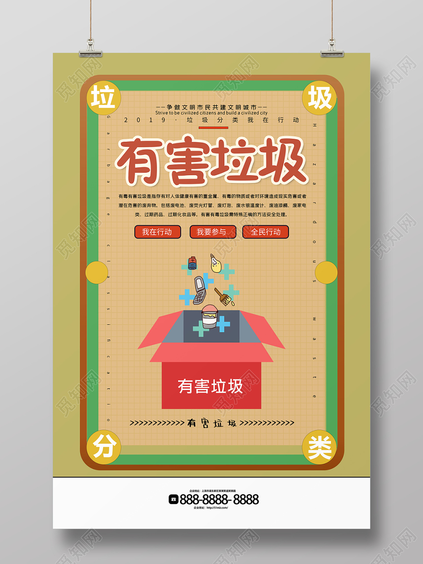 垃圾分类保护环境有害垃圾分类海报