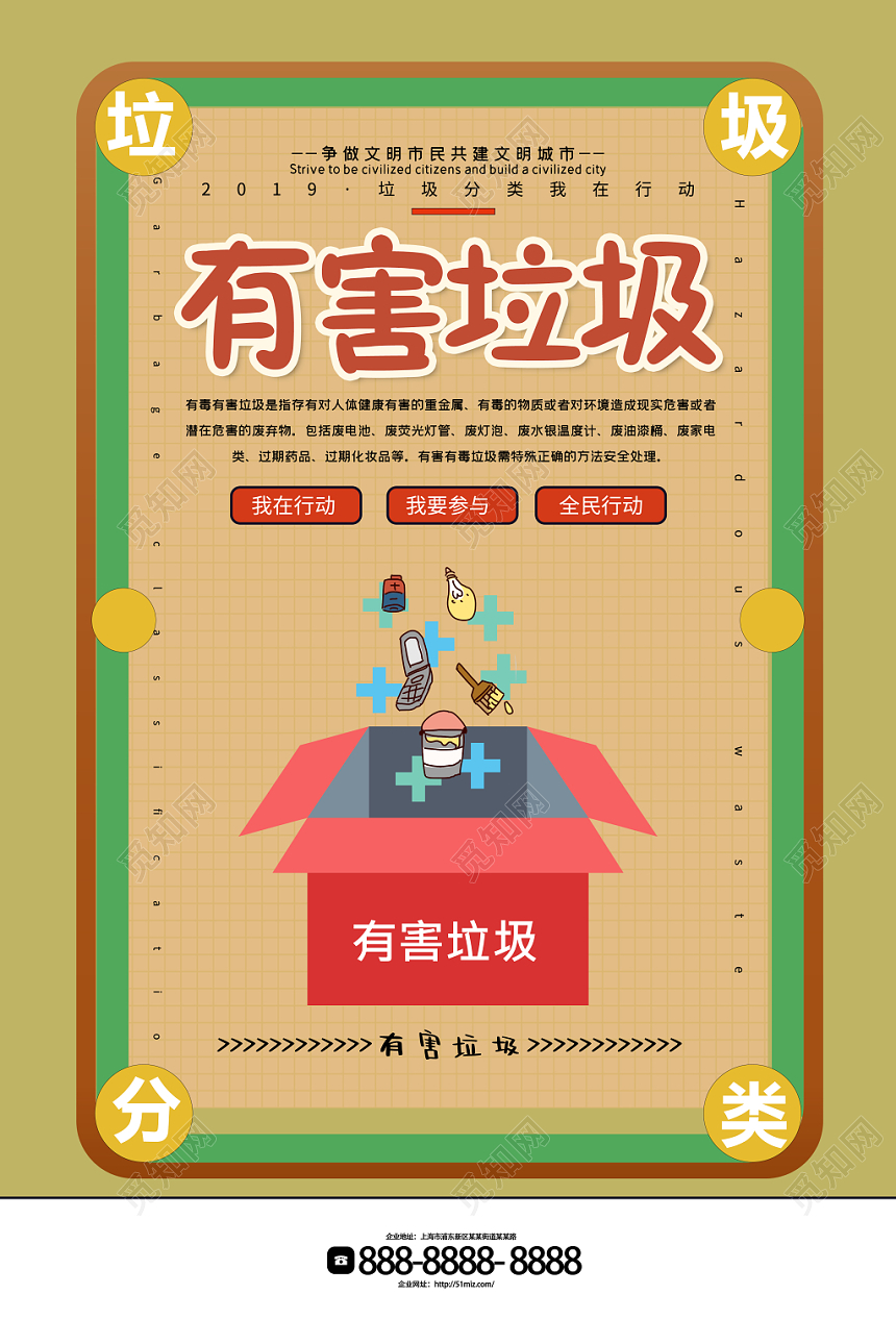 垃圾分类保护环境有害垃圾分类海报