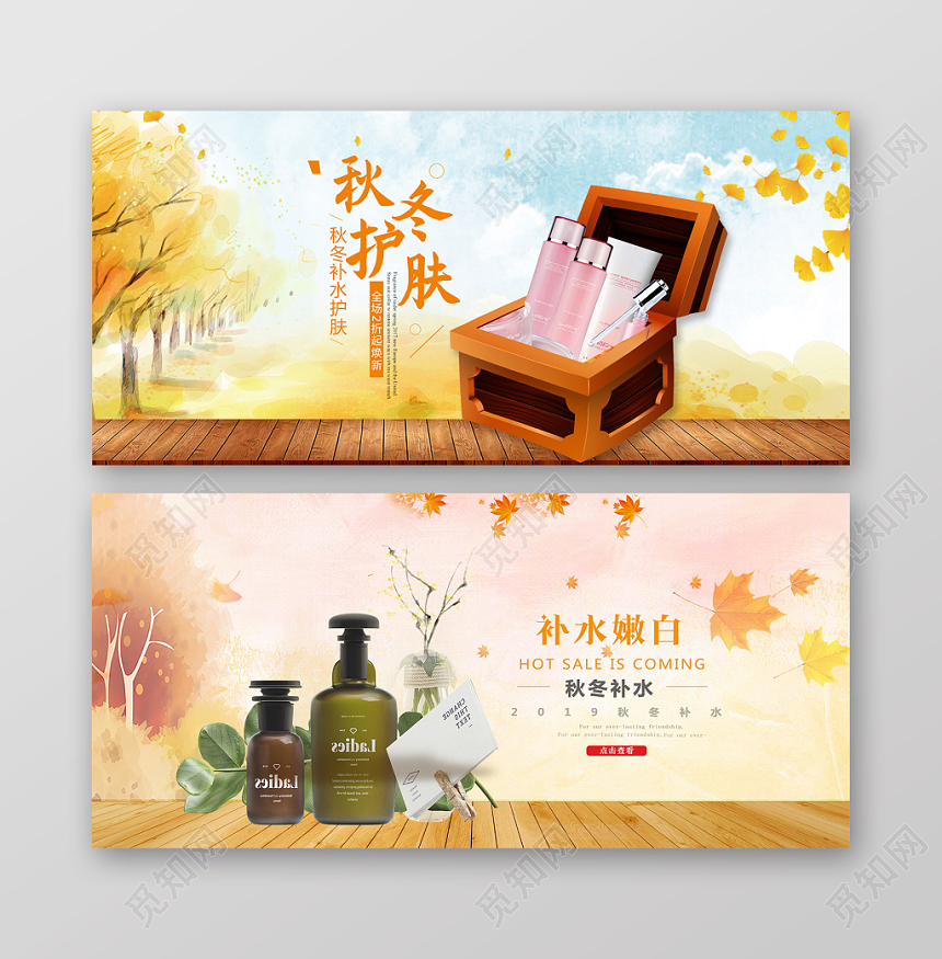 彩妆药妆秋天淘宝天猫促销电商banner