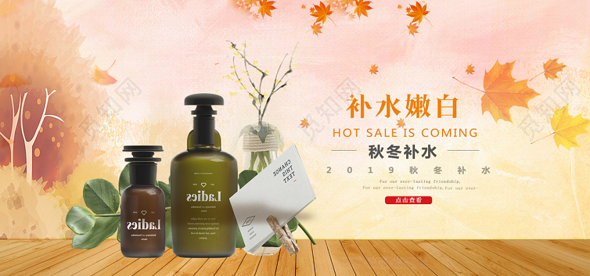 彩妆药妆秋天淘宝天猫促销电商banner