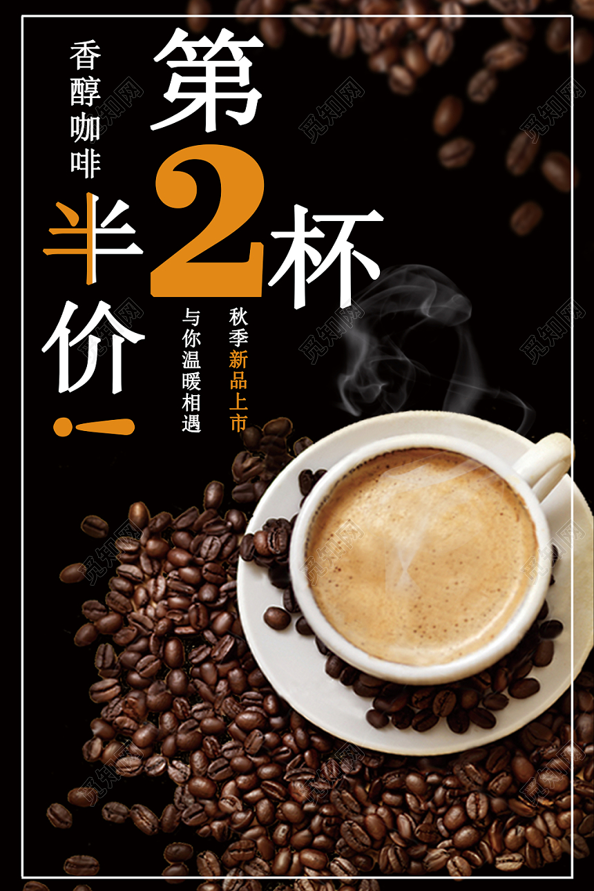 咖啡简约海报新品打折