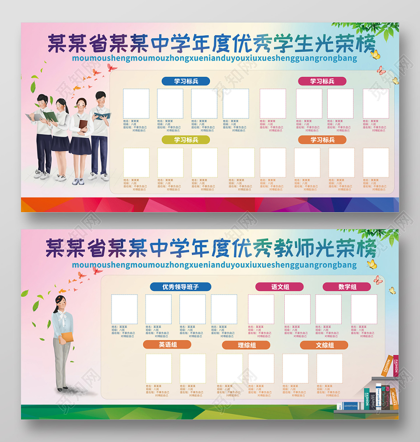 水彩背景高校年度优秀学生教师学校光荣榜展板