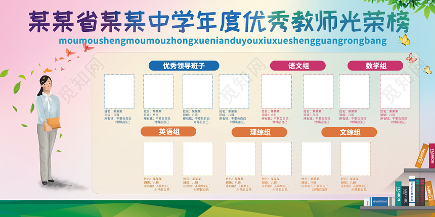 水彩背景高校年度优秀学生教师学校光荣榜展板