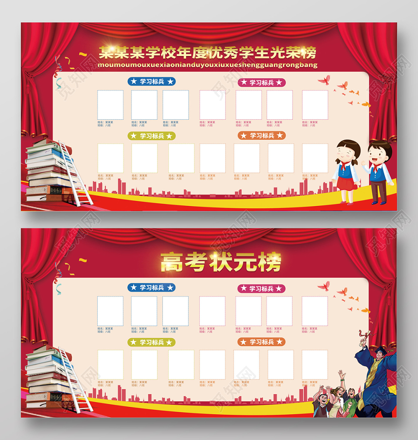 红色帷幕背景年度优秀学生高考状元学校光荣榜展板
