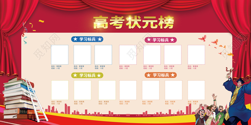 红色帷幕背景年度优秀学生高考状元学校光荣榜展板