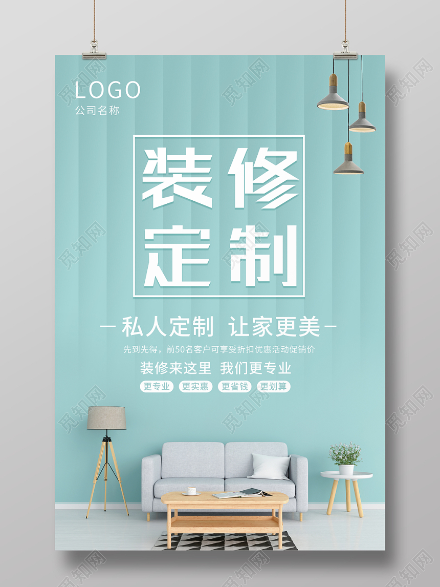 室内装修装修家装兰色家居私人定制