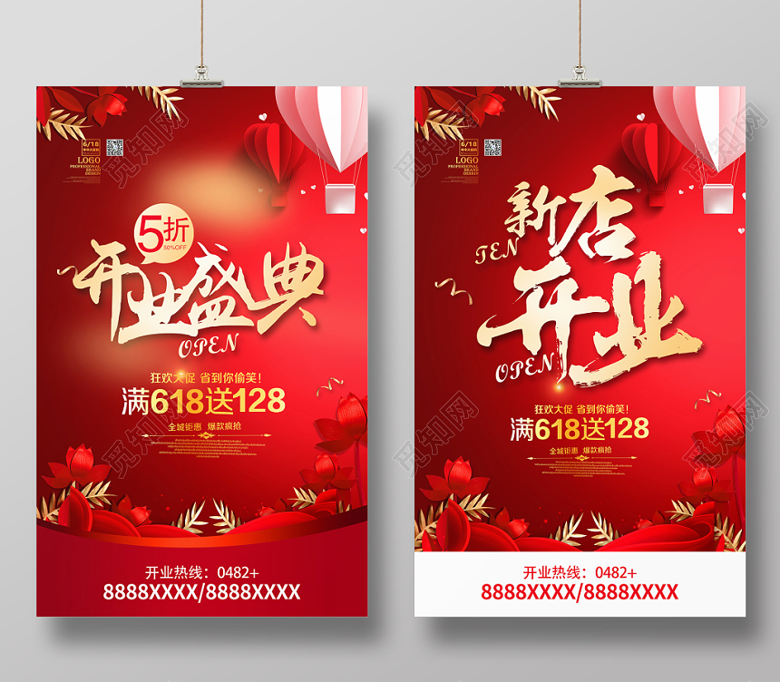 红色喜庆新店开业开业盛典宣传促销活动海报