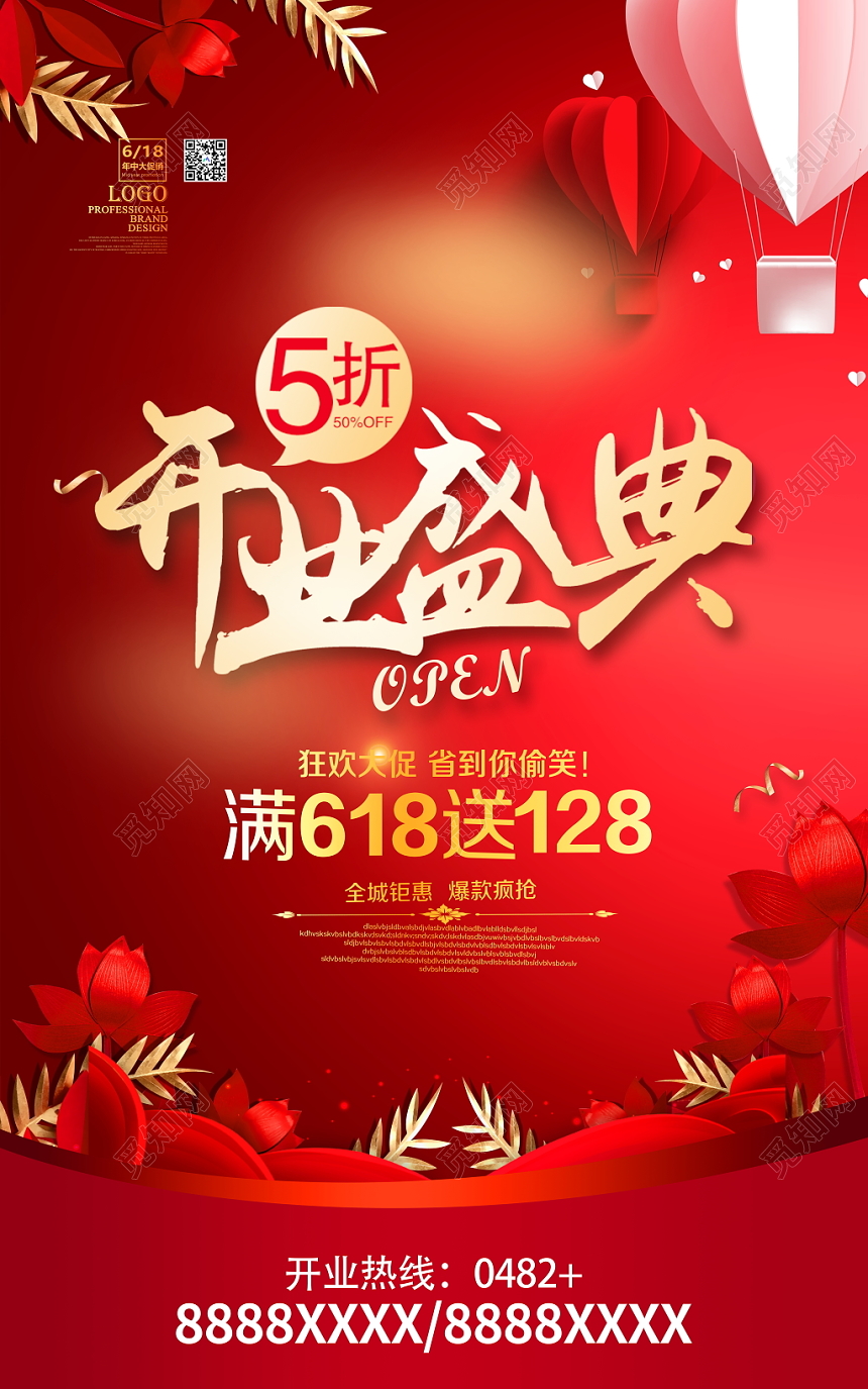 红色喜庆新店开业开业盛典宣传促销活动海报