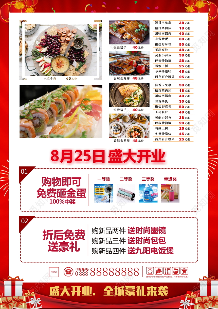 盛大开业钜惠全城开业促销活动宣传单设计模板