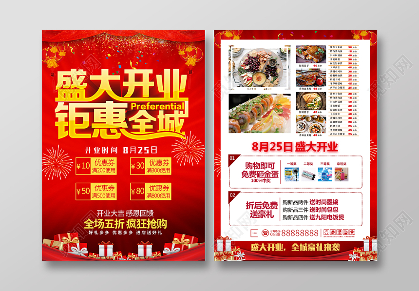 盛大开业钜惠全城开业促销活动宣传单设计模板