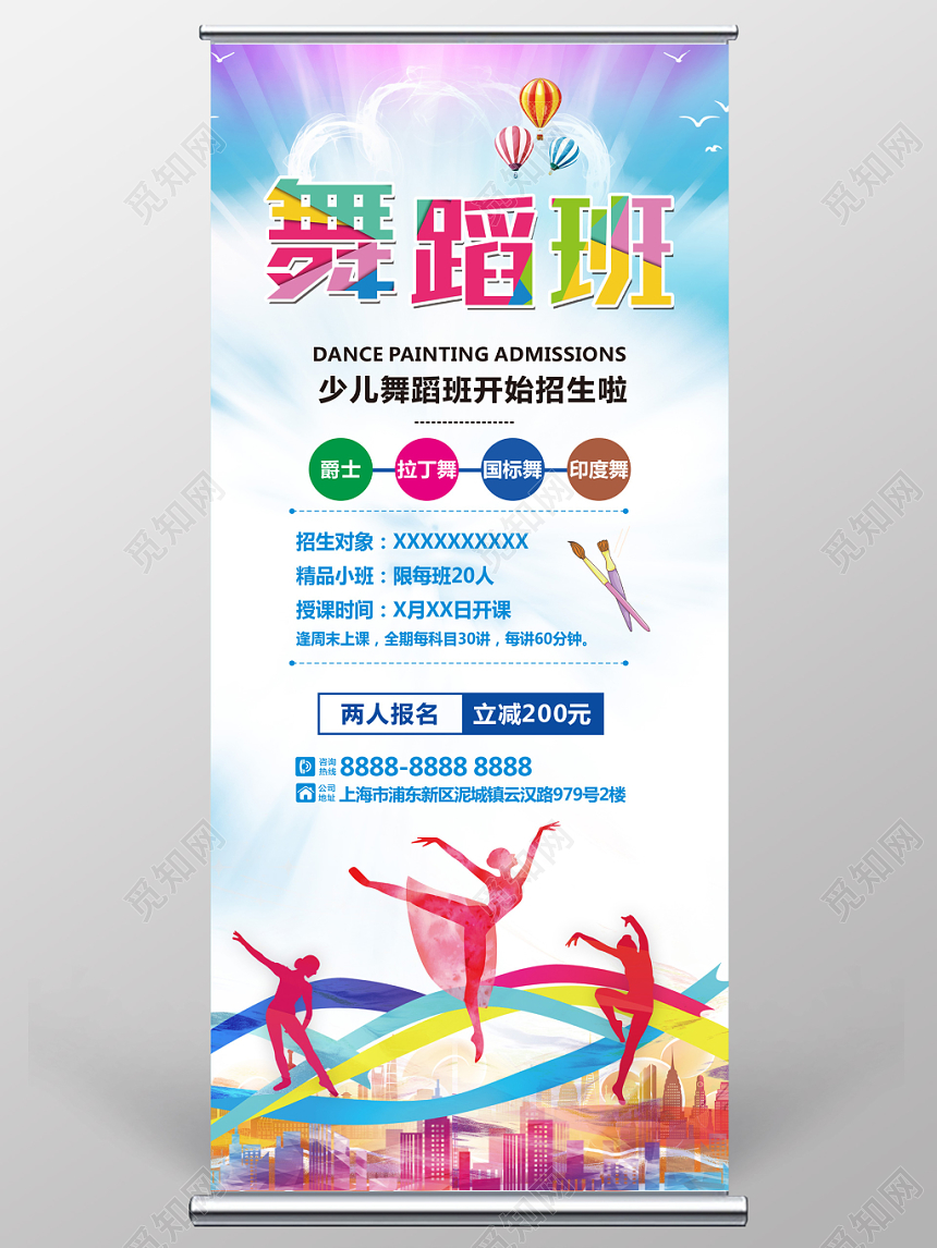 舞蹈培训舞蹈班活泼渐变宣传易拉宝展架