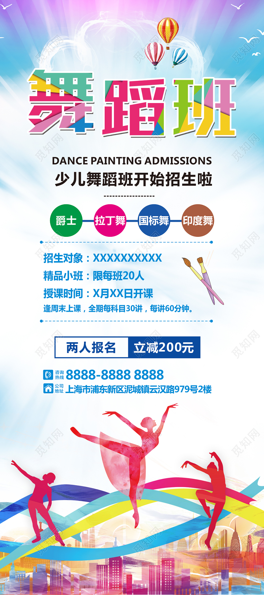 舞蹈培训舞蹈班活泼渐变宣传易拉宝展架