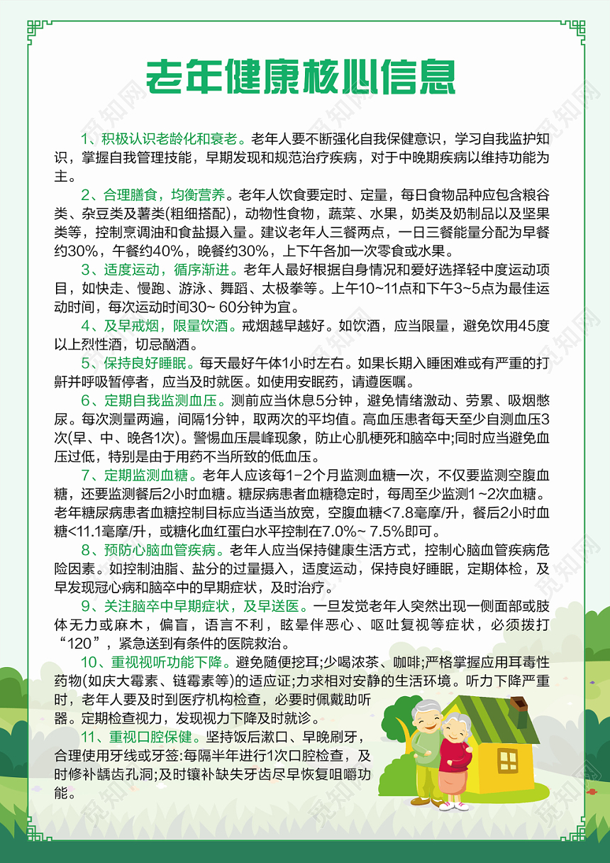 绿色简约老年健康核心信息宣传推广宣传单