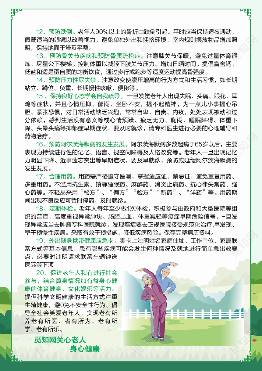 绿色简约老年健康核心信息宣传推广宣传单
