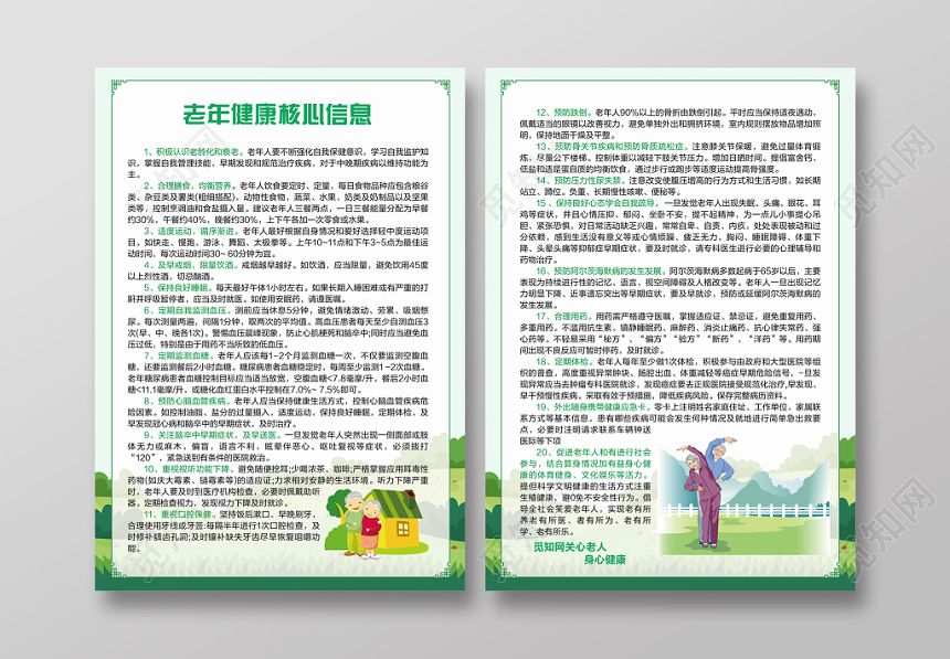 绿色简约老年健康核心信息宣传推广宣传单