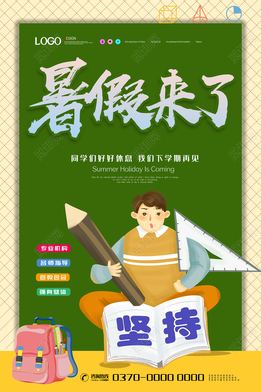 简约卡通暑假班招生暑假来了培训机构宣传海报