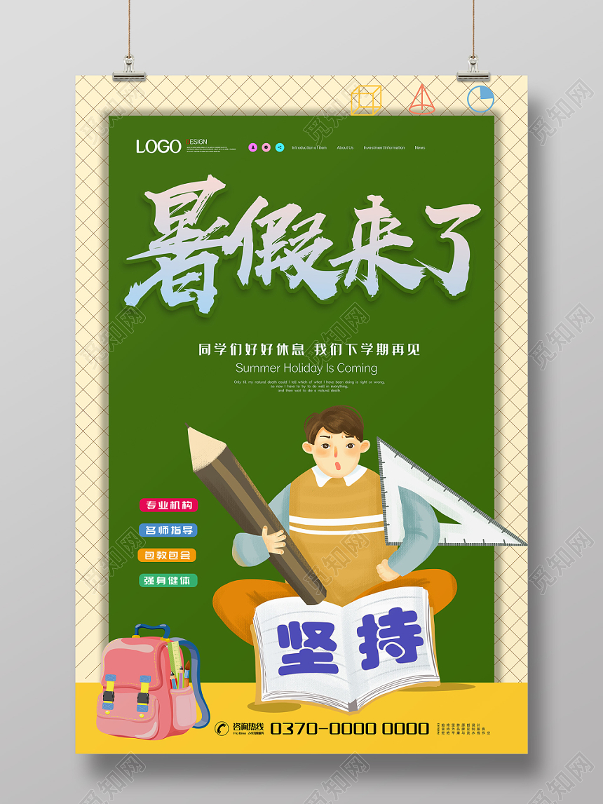 简约卡通暑假班招生暑假来了培训机构宣传海报