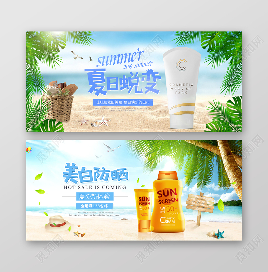 产品展板简约自然风夏天护肤品海报banner