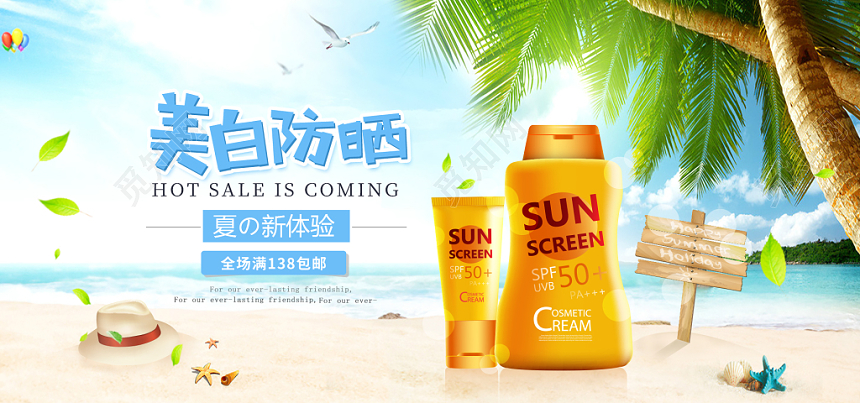 产品展板简约自然风夏天护肤品海报banner