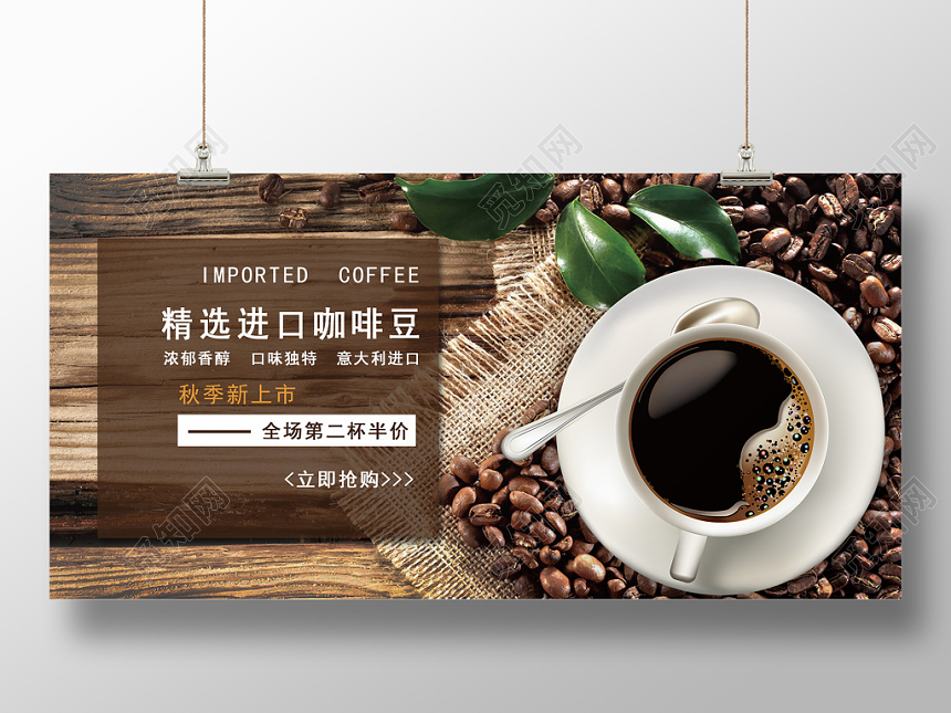 咖啡时尚促销展板新品上市