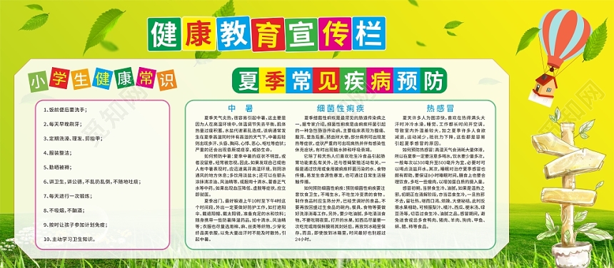 健康教育宣传栏练色自然风格夏季常见疾病预防宣传展板