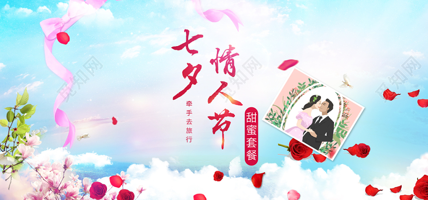 清新甜美淘宝天猫七夕有礼新款约惠促销banner海报