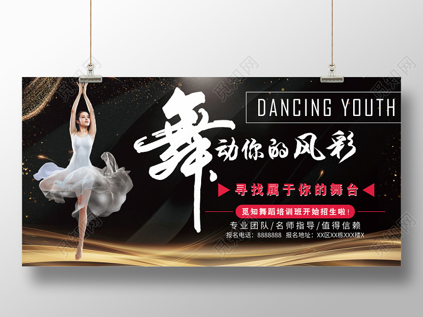 艺术培训舞蹈舞动人生宣传海报
