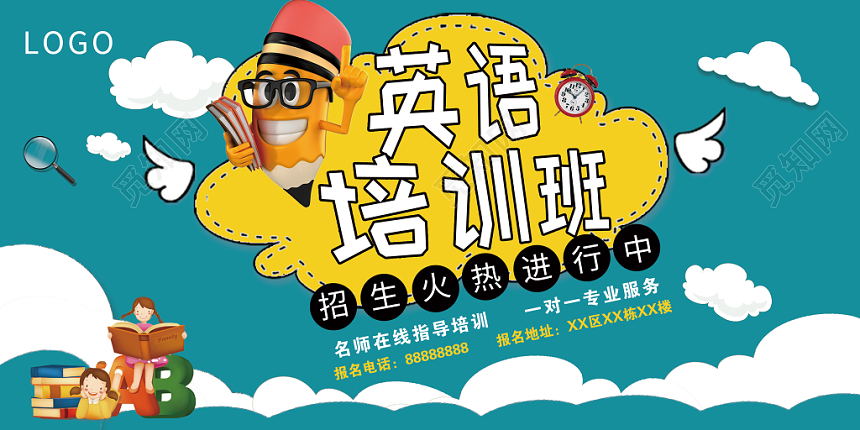 简单英语培训宣传招生海报