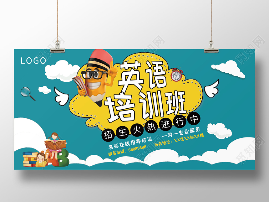 简单英语培训宣传招生海报