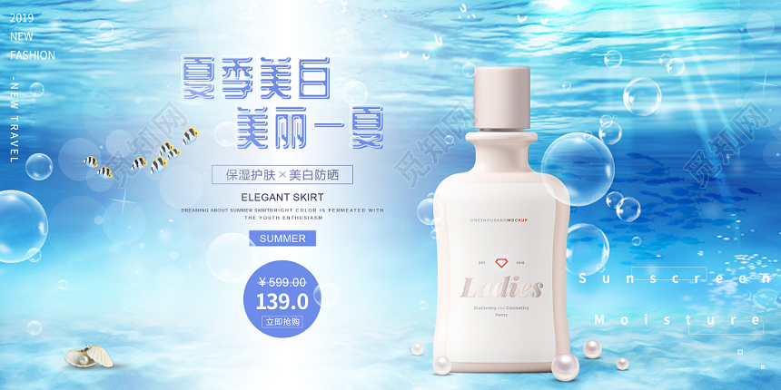 简约大气风蓝色护肤品展板
