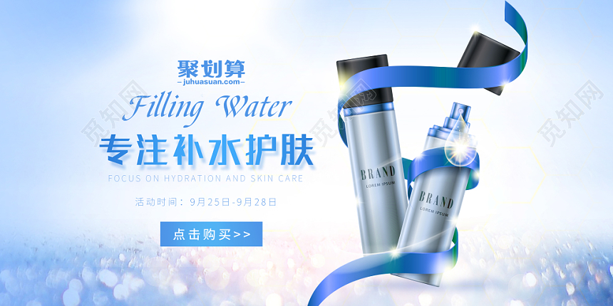 时尚简约风蓝色护肤品展板