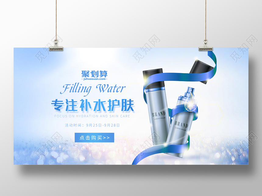 时尚简约风蓝色护肤品展板