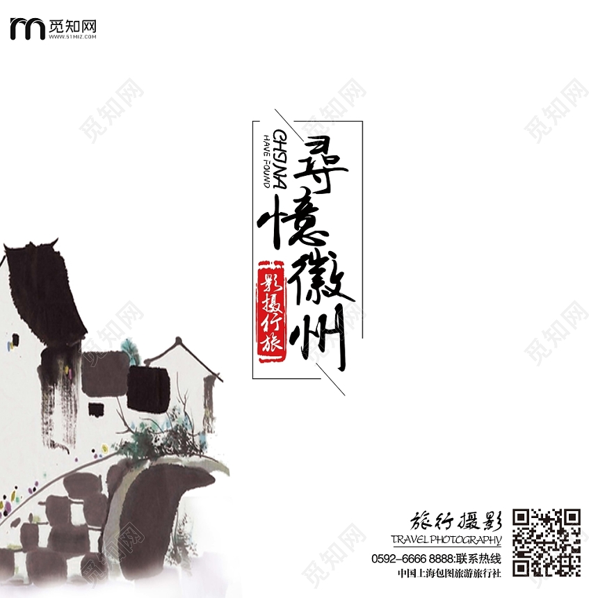 中国风寻忆徽州摄影画册封面设计