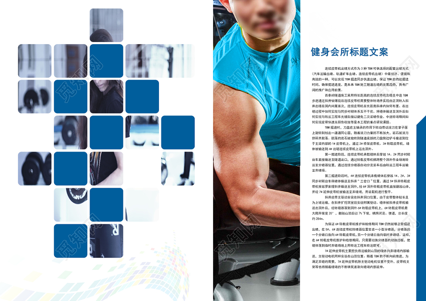 白色时尚健身画册