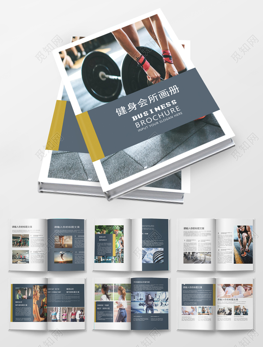 白色时尚健身画册