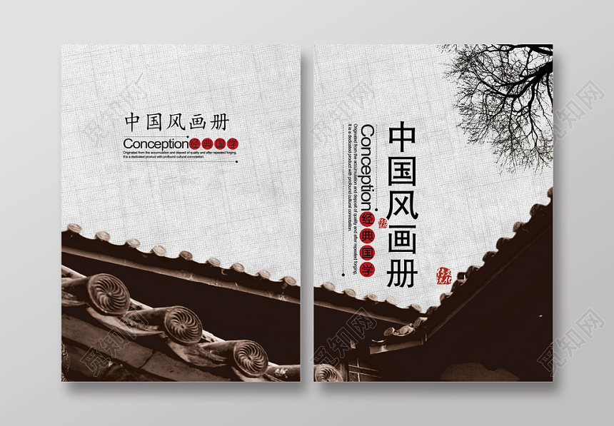 白色大气中式中国风画册封面