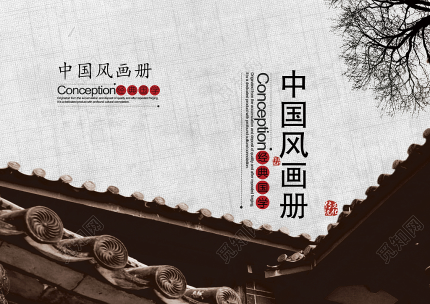 白色大气中式中国风画册封面
