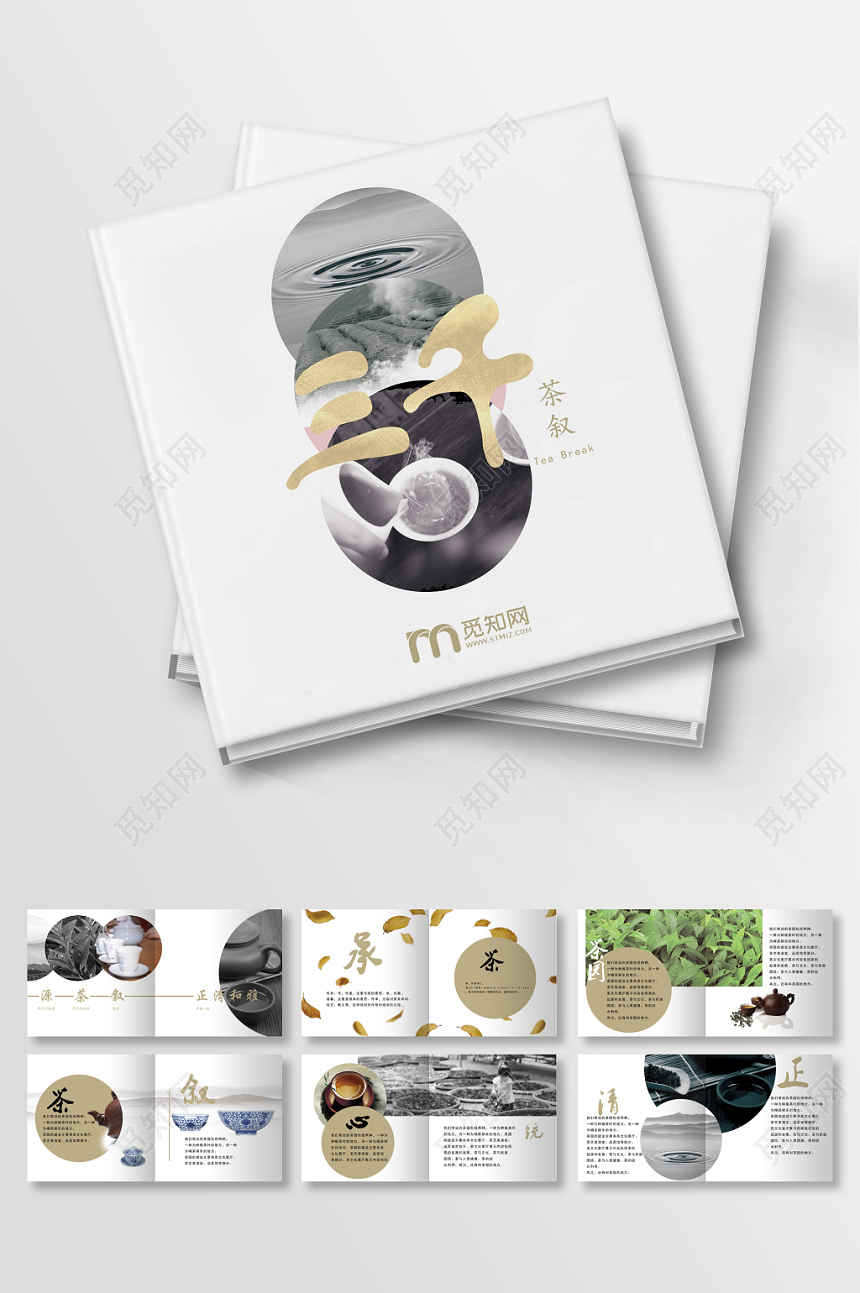 白色大气极简中式中国风画册整套