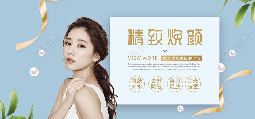 美容banner清新大气简约宣传展板