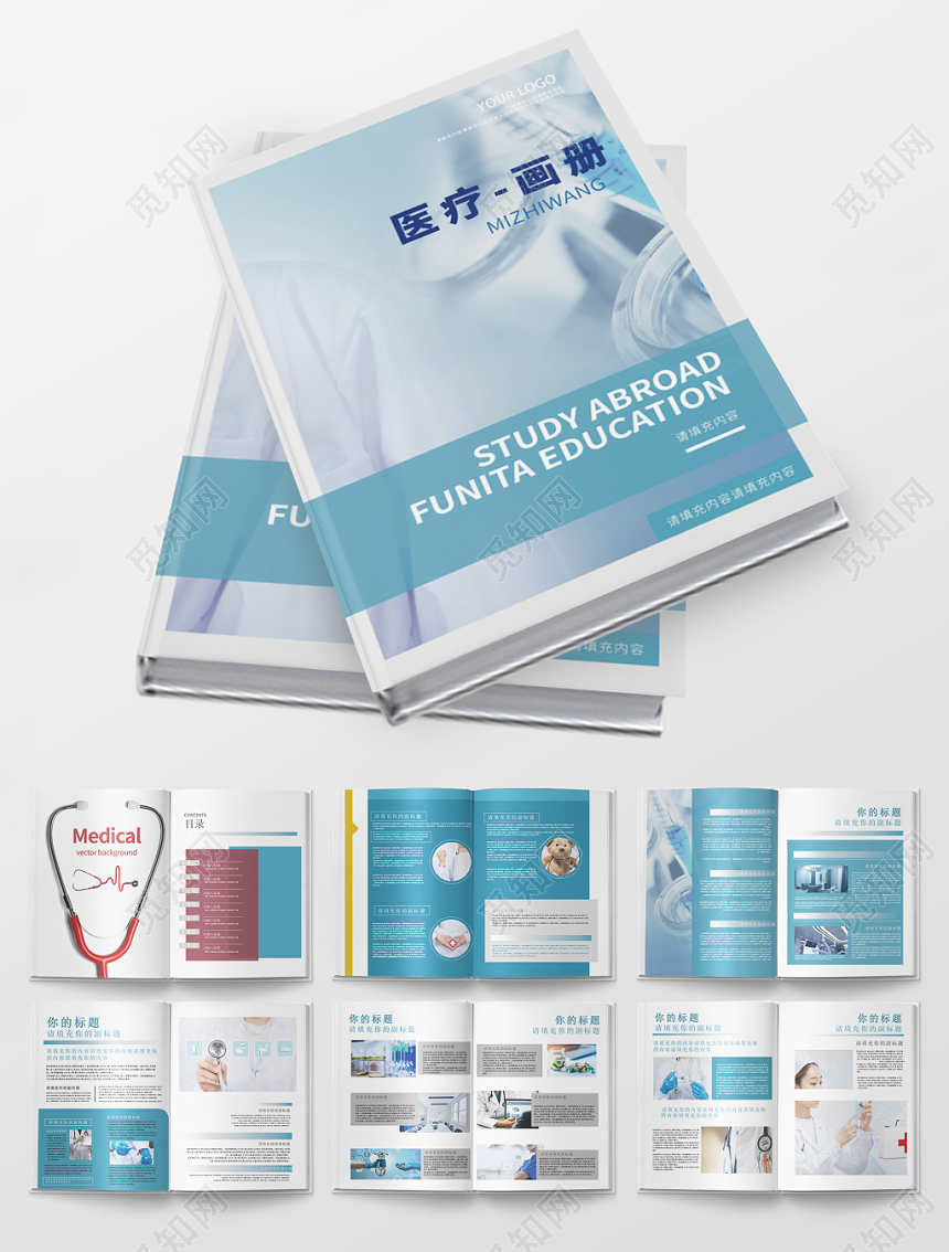 蓝色科技感现代医疗企业画册设计模板