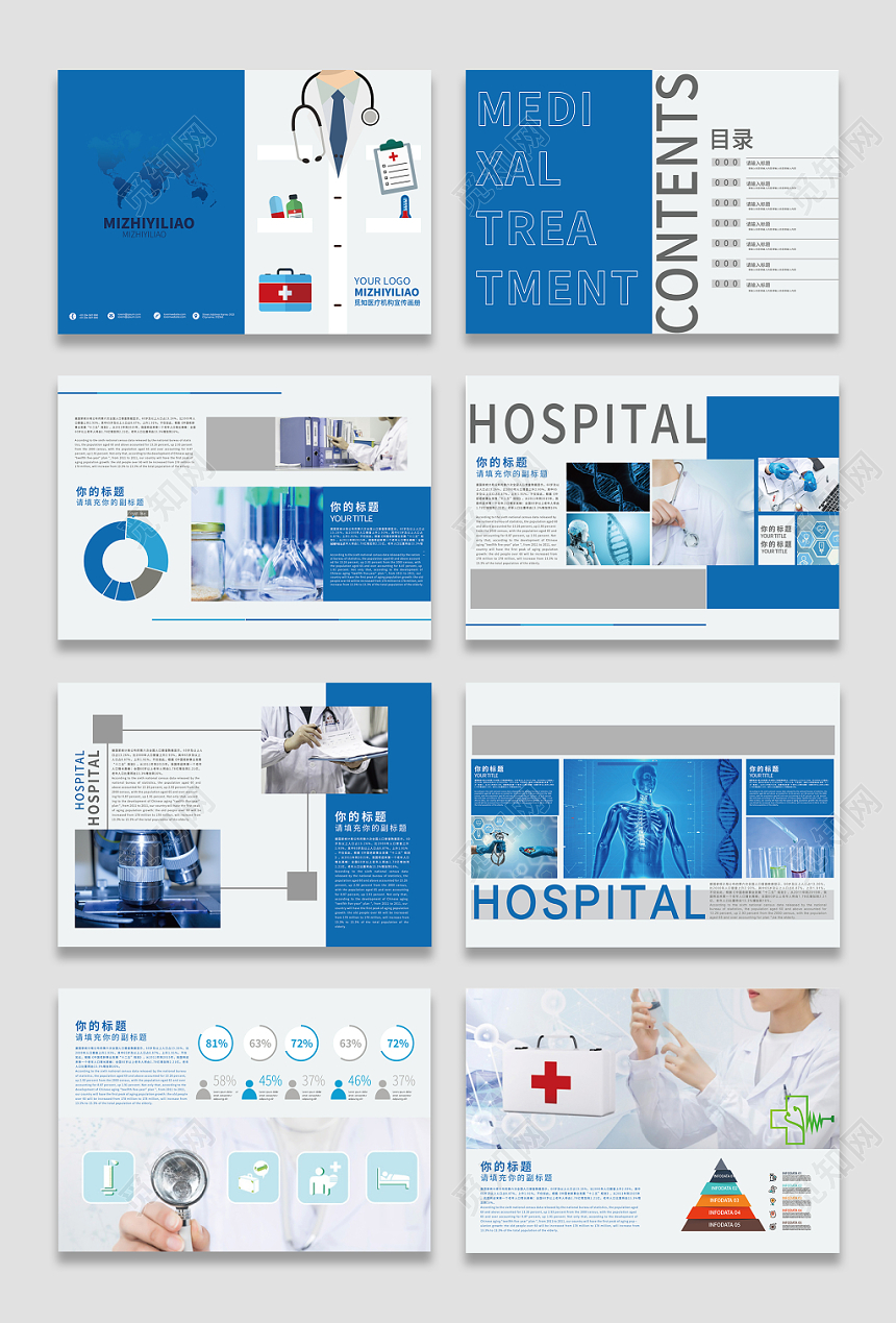 蓝色科技感现代机械医疗企业画册设计模板