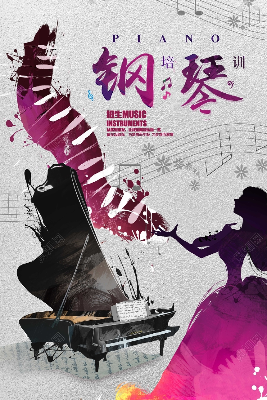 钢琴招生海报钢琴培训火热招生海报