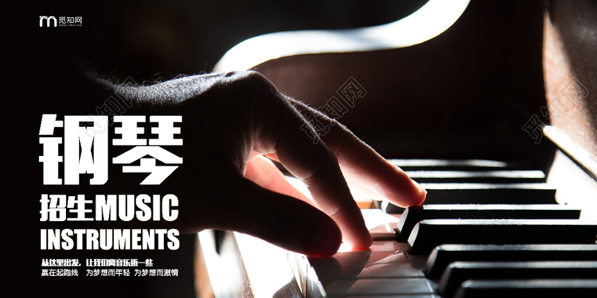 钢琴培训班高端大气创意海报设计钢琴招生海报