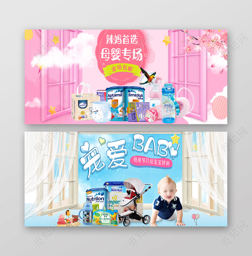 清新婴幼儿生活用品母婴banner