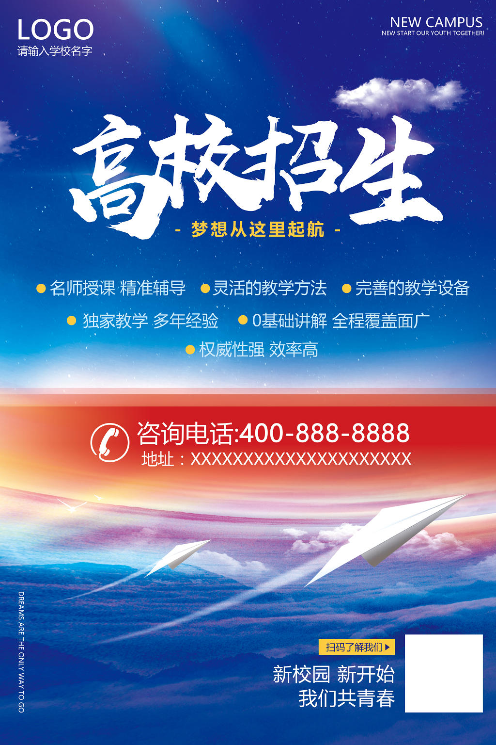 清新蓝大学高校招生海报设计