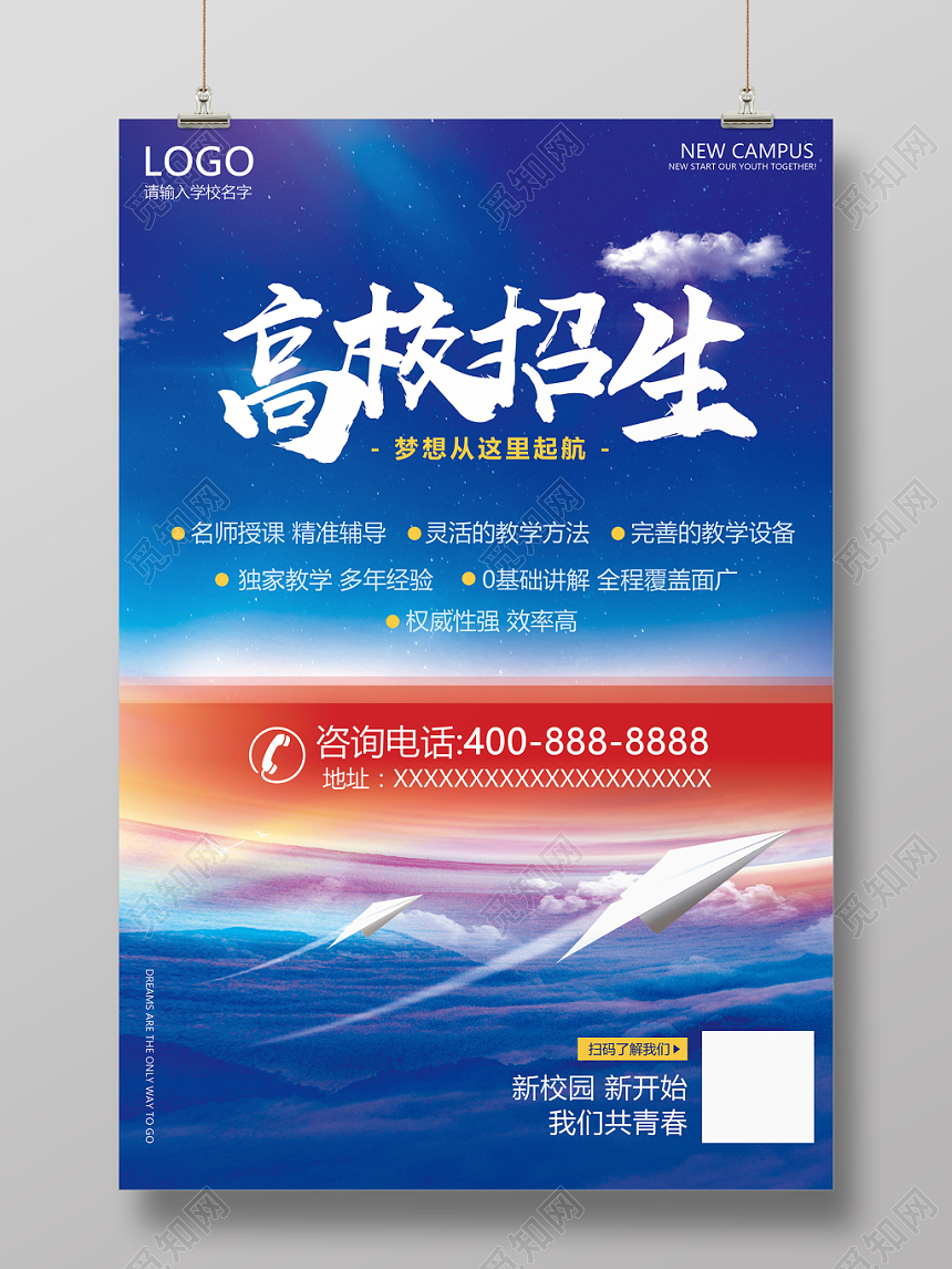 清新蓝大学高校招生海报设计